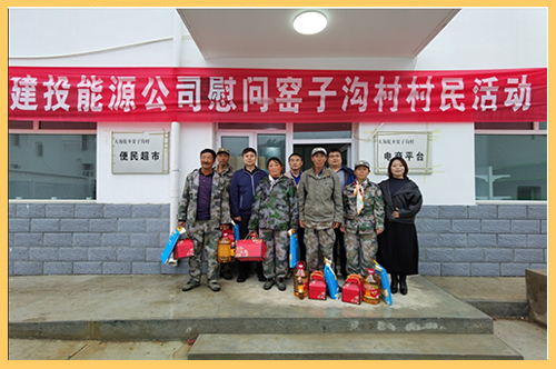 2020年9月23日，時值國慶中秋雙節(jié)即將來臨之際，建投能源黨委書記、董事長王雙海，紀委書記、工會主席盧新起和各幫扶責(zé)任人冒著秋雨，到建投能源對口扶貧村——赤城縣大海陀鄉(xiāng)窯子溝村進行國慶中秋慰問，并實地考察調(diào)研、指導(dǎo)扶貧工作.jpg